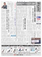 環境新聞 2665 (発売日2023年07月19日) 表紙
