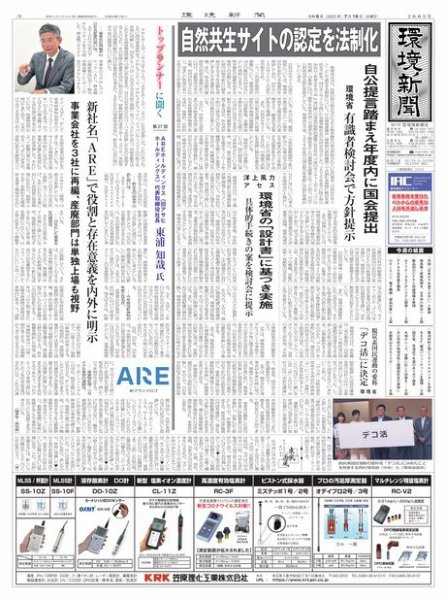 環境新聞 2665 (発売日2023年07月19日) 表紙
