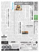 環境新聞 2666 表紙