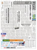 環境新聞 2667 (発売日2023年08月02日) 表紙