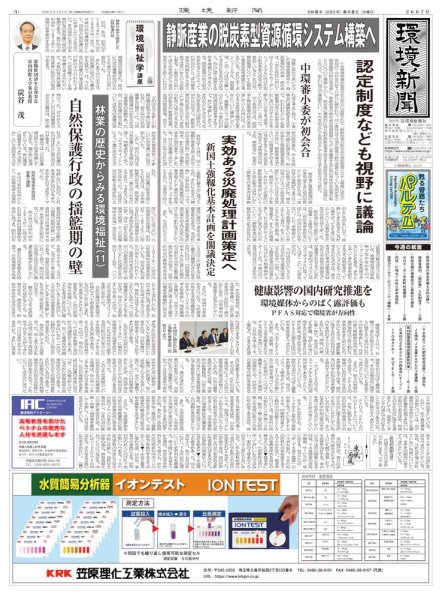環境新聞 2667 (発売日2023年08月02日) 表紙