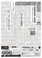 環境新聞 2668 表紙
