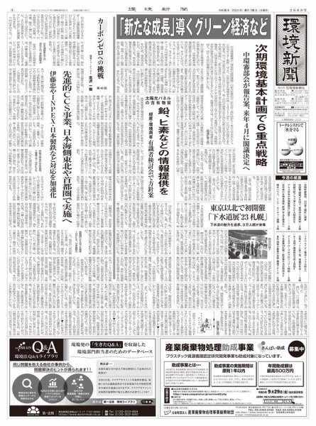 環境新聞 2668 (発売日2023年08月16日) 表紙