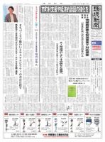 環境新聞 2669 表紙