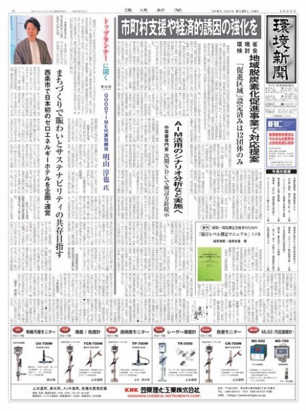 環境新聞 2669 (発売日2023年08月23日) 表紙