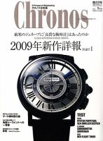 クロノス日本版 第22号 表紙