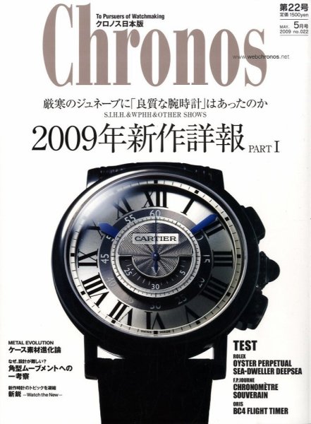 クロノス日本版 第22号 (発売日2009年04月03日) 表紙
