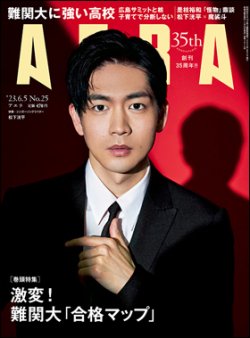 AERA（アエラ） 2023年6/5号 (発売日2023年05月29日) | 雑誌/定期購読