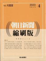 朝日新聞縮刷版 2023年4月号 表紙