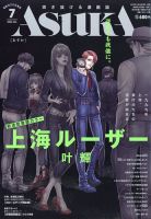 Asuka (アスカ) 2023年7月号 表紙