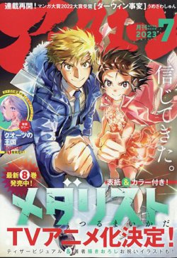 アフタヌーン 2023年7月号 (発売日2023年05月25日) | 雑誌/定期