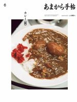 あまから手帖 2023年6月号 表紙