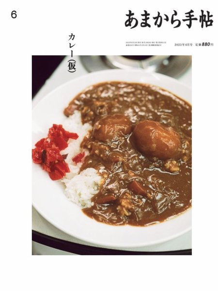 あまから手帖 2023年6月号 (発売日2023年05月23日) 表紙