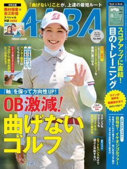 ALBA(アルバトロスビュー） 2023年6.8号 (発売日2023年05月25日) 表紙