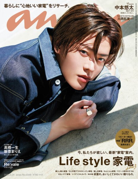 anan（アンアン） 2023年5/31号 (発売日2023年05月24日) | 雑誌/定期