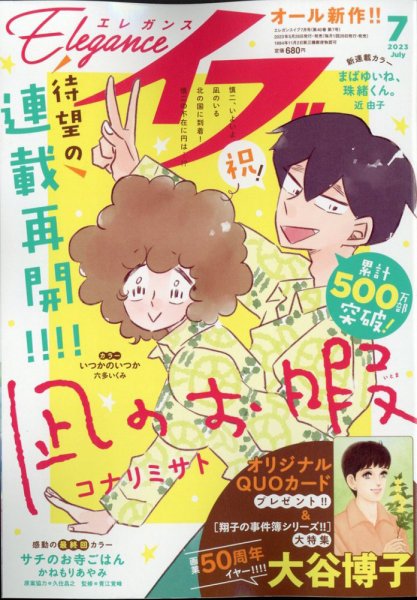 Eleganceイブ (エレガンスイブ) 2023年7月号 (発売日2023年05月26日) 表紙