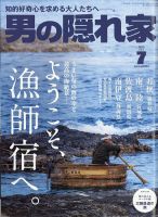 廃刊季刊雑誌。趣味本、毎号、こだわった特集のカラー写真の多い雑誌