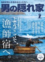 男の隠れ家 2023年7月号 (発売日2023年05月26日) 表紙
