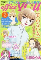 office YOU（オフィスユー） 2023年7月号 表紙