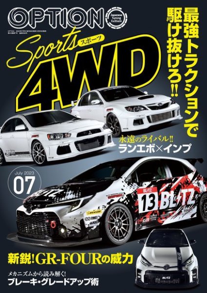 Option（オプション） 2023年7月号 (発売日2023年05月25日) 表紙