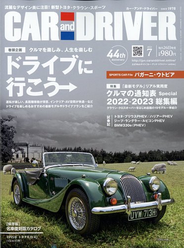 CAR and DRIVER(カーアンドドライバー) 2023年7月号 (発売日2023年05月25日)