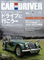 CAR and DRIVER(カーアンドドライバー) 2023年7月号 表紙