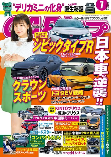 車雑誌「CARトップ」②〜24冊 CARトップ（カートップ）の最新号【2025年10月号 (発売日2025年
