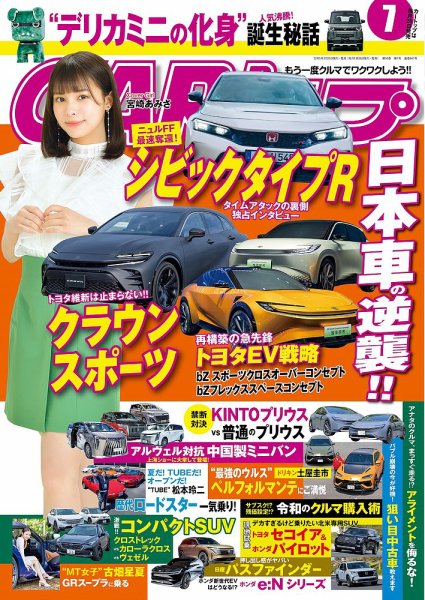 CARトップ（カートップ） 2023年7月号 (発売日2023年05月25日) 表紙