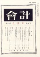 会計 2023年6月号 (発売日2023年05月30日) 表紙