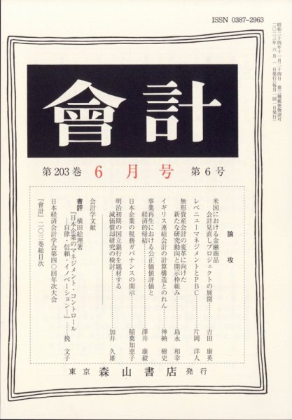 会計 2023年6月号 (発売日2023年05月30日) 表紙