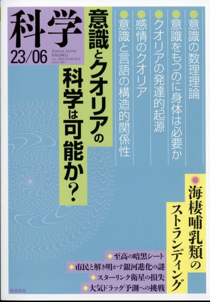 科学 2023年05月30日発売号 表紙