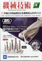 機械技術 2023年6月号 表紙