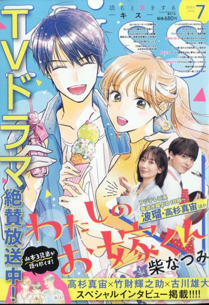 KISS (キス) 2023年7月号 (発売日2023年05月25日) 表紙