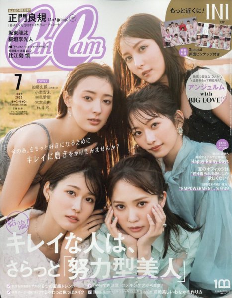 CanCam（キャンキャン） 2023年7月号 (発売日2023年05月23日) 表紙