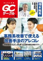 QCサークル 2023年6月号 (発売日2023年05月29日)