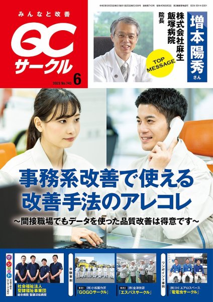 QCサークル 2023年6月号 (発売日2023年05月29日) 表紙