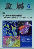 金属 2023年6月号 表紙