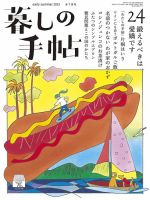 暮しの手帖 暮しの手帖 5世紀24号 (発売日2023年05月25日) | 雑誌/定期購読の予約はFujisan