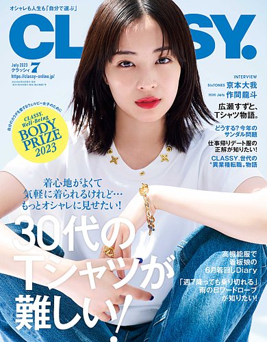 CLASSY.(クラッシィ） 2023年7月号 (発売日2023年05月26日) | 雑誌 