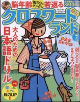 クロスワードランド 2023年7月号 表紙