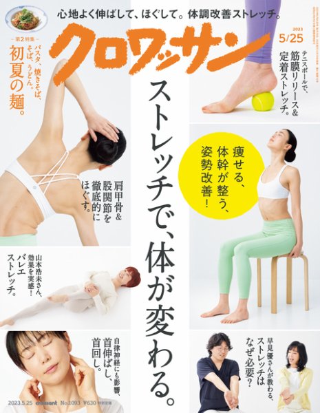 クロワッサン Vol.1093 (発売日2023年05月10日) 表紙