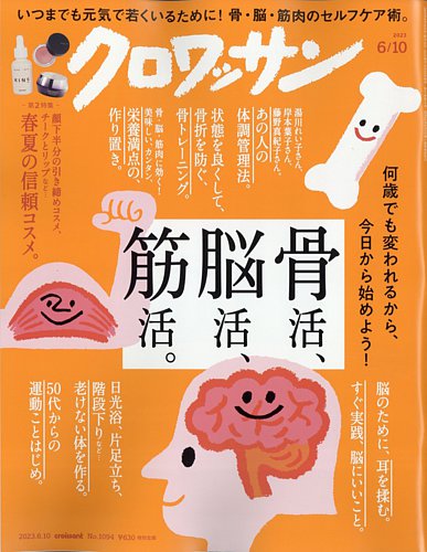 クロワッサン Vol.1094 (発売日2023年05月25日) | 雑誌/定期購読の予約