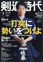 月刊剣道時代のバックナンバー | 雑誌/電子書籍/定期購読の予約はFujisan