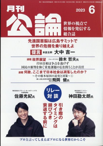 Monthly Koron (月刊公論) 2023年6月号 (発売日2023年05月24日) 表紙