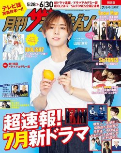 2p4 月刊ザテレビジョン 2023.7号 切り抜き Hey!Say!JUMP 愛らしい 山田涼介