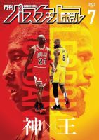 1997年 月刊バスケットボール MJ表紙号 3冊セット