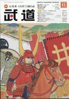 月刊 武道 2023年6月号 (発売日2023年05月26日) 表紙