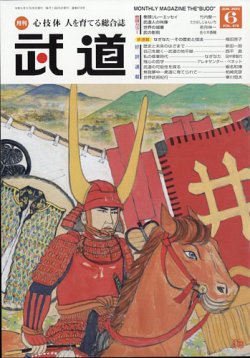 月刊 武道 2023年6月号 (発売日2023年05月26日) 表紙