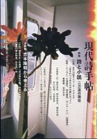 現代詩手帖 2023年6月号 (発売日2023年05月26日) 表紙