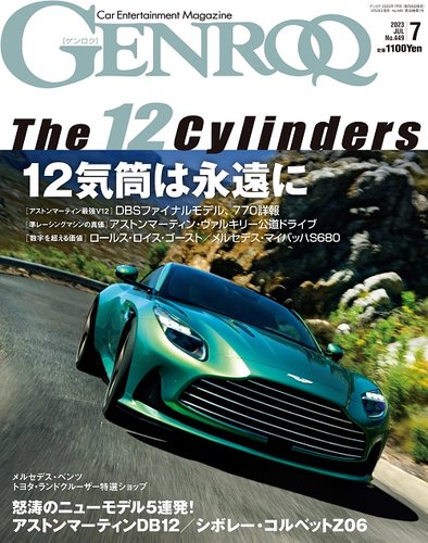 GENROQ（ゲンロク） 2023年7月号 (発売日2023年05月25日) | 雑誌/電子 